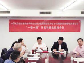 攜手同行 中國社會經濟系統分析研究會城鄉規劃專委會與中融國聯共繪區域發展新藍圖